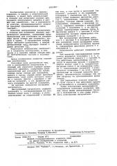 Центробежный нагружатель к стендам для испытания передач вращательного движения (патент 1010487)