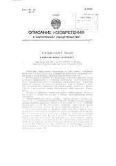 Диффузионный гигрометр (патент 93896)