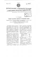 Способ получения гранитоля на бумажной основе (патент 64027)