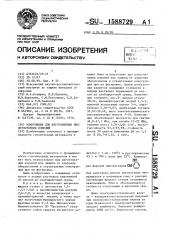Композиция для изготовления кислотостойких изделий (патент 1588729)