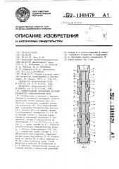 Универсальный скважинный жесткий отражатель гидравлических волн (патент 1348479)