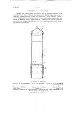 Способ и прибор для определения расхода шуги в речных потоках (патент 61841)