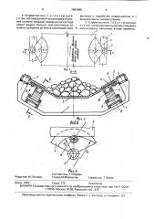 Устройство для улавливания конвейерной ленты в случае ее обрыва (патент 1661099)