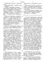 Способ электрического соединения соединителя с электронной схемой (патент 1604168)