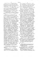 Способ получения ортоконденсированных производных пиррола (патент 1282818)