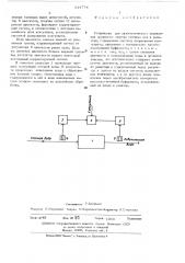 Устройство для автоматического управления процессом очистки сточных вод (патент 514774)