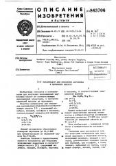 Катализатор для окисления акролеинав акриловую кислоту (патент 843706)