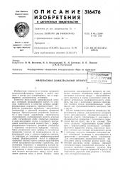 Импульсный дождевальный аппарат) бмблиогркл (патент 316476)