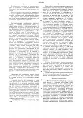 Беспоплавковый карбюратор (патент 1320484)