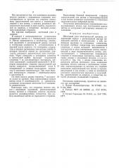 Щеточный узел (патент 552660)