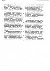 Механизм подачи шпинделя (патент 672002)
