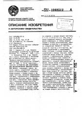 Устройство для синхронизации воспроизведения цифровой магнитной записи (патент 1048512)