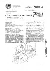 Виброзащитная система (патент 1768825)