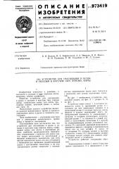 Устройство для сматывания в рулон и укладки в круглую тару отрезка ленты (патент 973419)