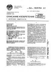 Способ получения 1,5-ди-(2,4-диметилфенил)-3-метил-1,3,5- триазапента-1,4-диена (патент 1825784)