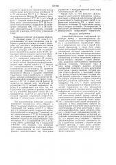 Туннельный микроскоп (патент 1597961)