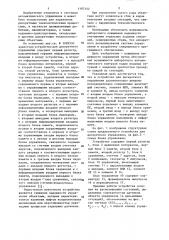 Устройство для дискретного управления (патент 1187150)