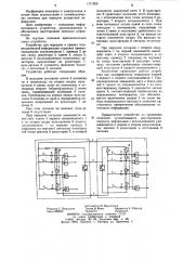 Устройство для передачи и приема телемеханической информации (патент 1171825)