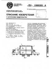 Устройство для футеровки изложниц центробежных машин (патент 1060301)