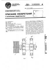 Очиститель головок корнеплодов от ботвы на корню (патент 1143333)