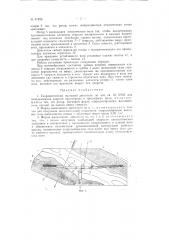 Гидравлический волновой двигатель (патент 81858)