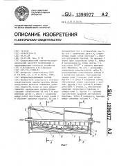 Почвообрабатывающее орудие (патент 1396977)