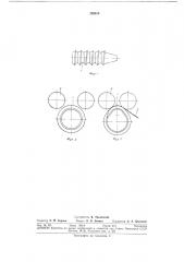 Способ сборки телескопических тукосемяпроводов (патент 292615)
