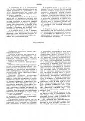 Устройство для промывки реле (патент 1065922)
