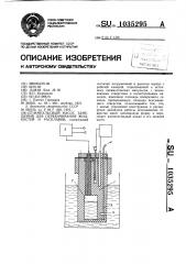 Импульсный насос замещения для перекачивания жидкостей и расплавов (патент 1035295)
