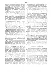 Удк 681.118.1 (088.8) (патент 380187)