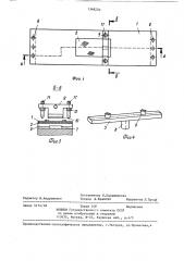 Устройство для трафаретной печати на заготовках печатных плат (патент 1348220)