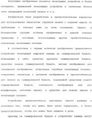 Удерживаемый в руке мобильный телефон с выполненным за одно целое внутренним принтером (патент 2344565)
