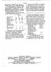 Раствор для химического лужения (патент 735658)