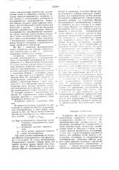 Устройство для зарядки накопительного конденсатора (патент 855960)