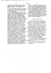 Испытатель пластов (патент 981602)