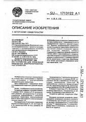 Устройство для управления мощностью электронагревательных элементов (патент 1713122)