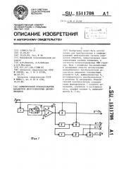 Измерительный преобразователь параметров многоэлементных двухполюсников (патент 1511708)