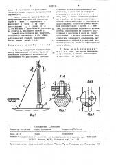 Ручка (патент 1620334)