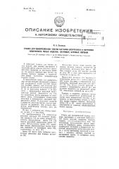 Станок для одновременной чистки щетками внутренней и наружной поверхностей полых изделий, например, буровых коронок (патент 102548)