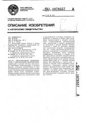 Многофазный выпрямитель с умножением напряжения (патент 1078557)