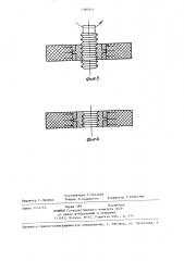 Способ формирования резьбовых отверстий в листовых деталях (патент 1380841)