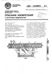 Смеситель для полимерных материалов (патент 1558685)