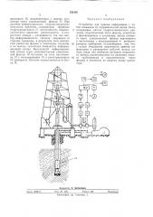 Устройство для приема информации с забояскважины по (патент 356348)