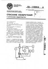 Устройство для дуговой сварки (патент 1192918)