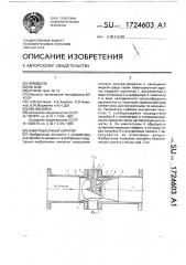 Кавитационный аэратор (патент 1724603)