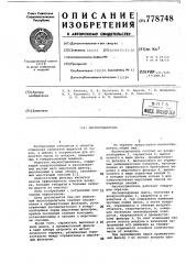 Маслоотделитель (патент 778748)