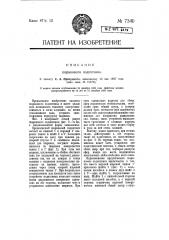 Шариковый подпятник (патент 7340)