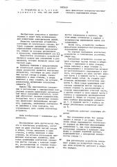 Контактное устройство (патент 1092625)