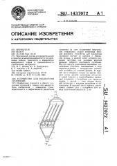 Устройство для разделения суспензий (патент 1437072)