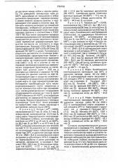 Способ получения нефтяных дистиллятных фракций (патент 1754762)